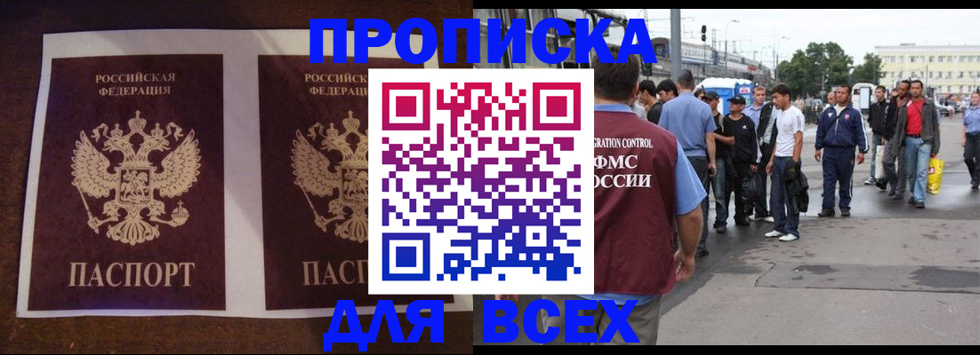 прописка 2025 в Кузнецке