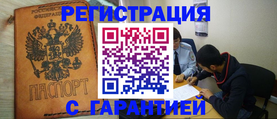 временная регистрация надежно в Кузнецке