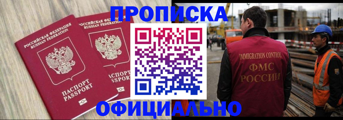 прописка поиск в Кузнецке